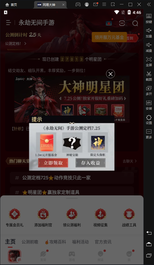 网易大神电脑版 v3.78.0官方版超热闹的游戏玩家社交平台-互联网项目分享基地-创业兼职副业项目六星资源网