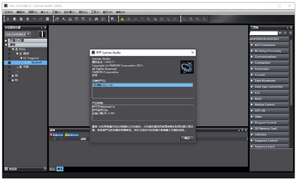 sysmac studio(欧姆龙编程软件) v1.30官方版集成开发环境软件-互联网项目分享基地-创业兼职副业项目六星资源网