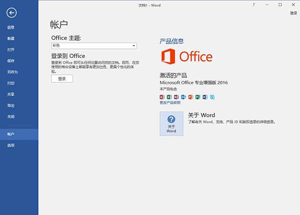 office2016 64位破解版 附永久激活安装教程-互联网项目分享基地-创业兼职副业项目六星资源网