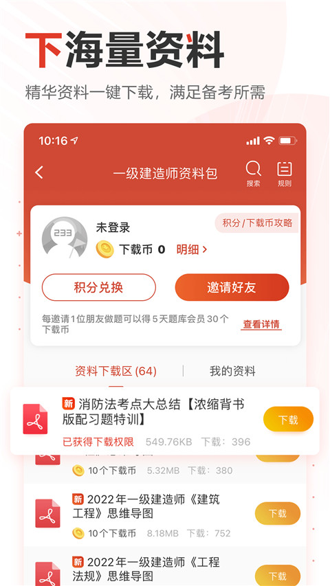 233网校app v4.4.1安卓版-互联网项目分享基地-创业兼职副业项目六星资源网