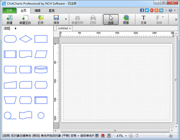 clickcharts中文版 v9.34官方版每个人都可以轻松创建专业的流程图。-互联网项目分享基地-创业兼职副业项目六星资源网