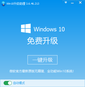 Windows10升级助手 v3.6.46.213官方版-互联网项目分享基地-创业兼职副业项目六星资源网