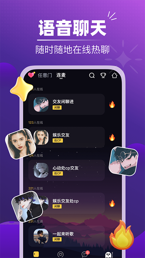 音对语聊app v2.7.2安卓版-互联网项目分享基地-创业兼职副业项目六星资源网