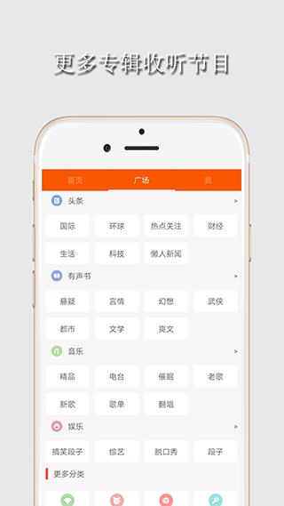 华谷FM电台app v2.0.3安卓版-互联网项目分享基地-创业兼职副业项目六星资源网