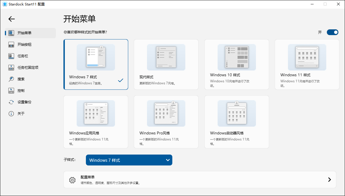 start 11(Win11经典开始菜单工具) v2.08官方版强大的Windows开始菜单增强工具-互联网项目分享基地-创业兼职副业项目六星资源网