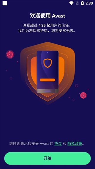 Avast官方手机最新版(Avast Mobile Security) v24.13.0官方版-互联网项目分享基地-创业兼职副业项目六星资源网