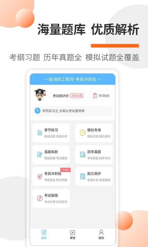 消防工程师考试宝典app-互联网项目分享基地-创业兼职副业项目六星资源网