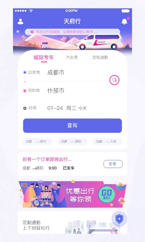 天府行app-互联网项目分享基地-创业兼职副业项目六星资源网