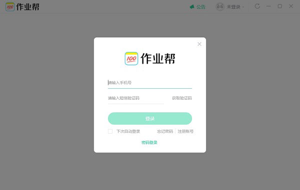 作业帮电脑版 v9.6.0官方版-互联网项目分享基地-创业兼职副业项目六星资源网