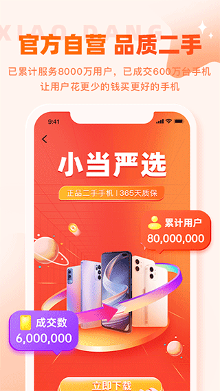 小当严选app v2.1.6官方版-互联网项目分享基地-创业兼职副业项目六星资源网