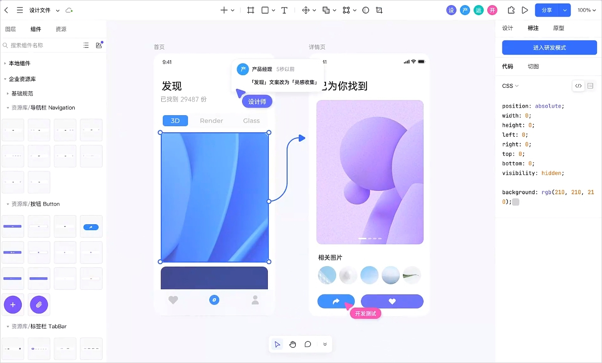 pixso协同设计软件 v1.34.1官方版把产品设计得更美好的协同设计软件-互联网项目分享基地-创业兼职副业项目六星资源网