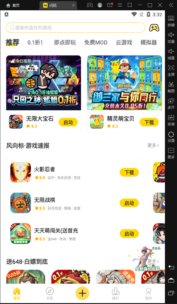 闪玩电脑版 v2.3.0官方版一键触达好游戏-互联网项目分享基地-创业兼职副业项目六星资源网