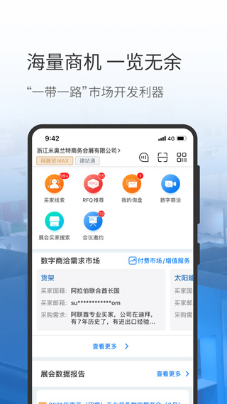 网展贸app v4.3.8安卓版-互联网项目分享基地-创业兼职副业项目六星资源网