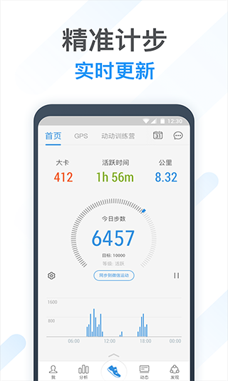 动动计步器app-互联网项目分享基地-创业兼职副业项目六星资源网