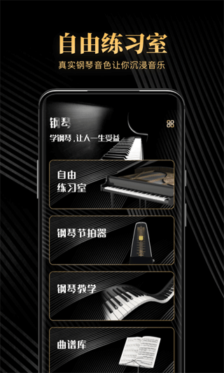 钢琴吧app v2.1.3安卓版-互联网项目分享基地-创业兼职副业项目六星资源网