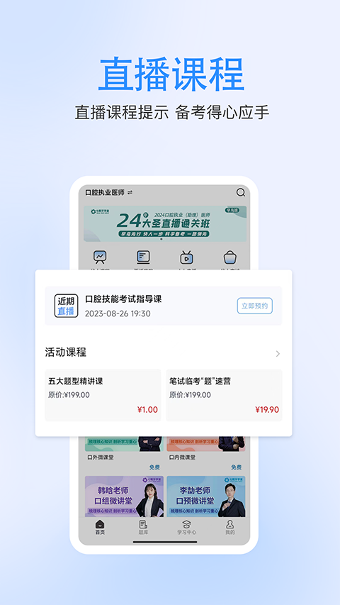 七颗牙学堂app v4.4.3安卓版-互联网项目分享基地-创业兼职副业项目六星资源网