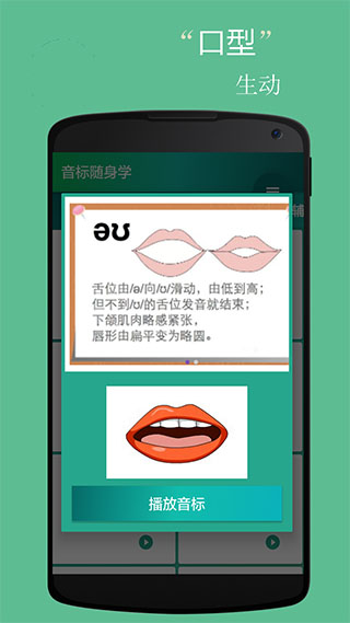 音标随身学app v5.2.7安卓版-互联网项目分享基地-创业兼职副业项目六星资源网