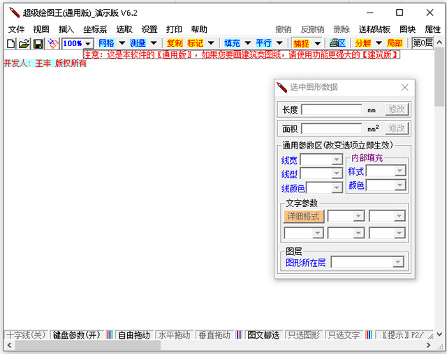 超级绘图王通用版 v6.2演示版简单的cad绘图软件-互联网项目分享基地-创业兼职副业项目六星资源网